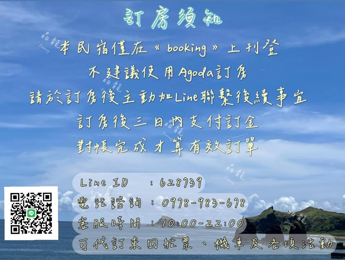 晶龙景观民宿 绿岛 外观 照片
