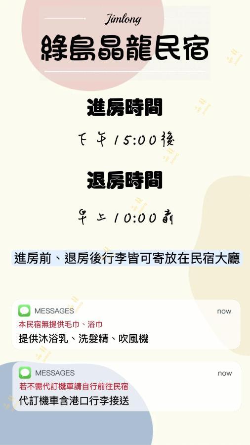 晶龙景观民宿 绿岛 外观 照片